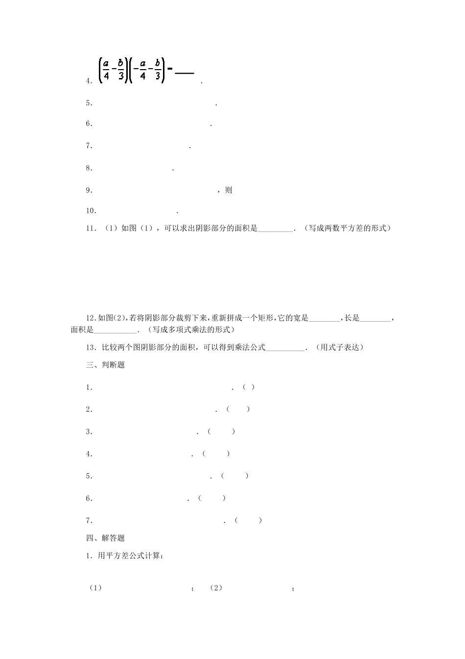 平方差公式和完全平方公式习题_第2页