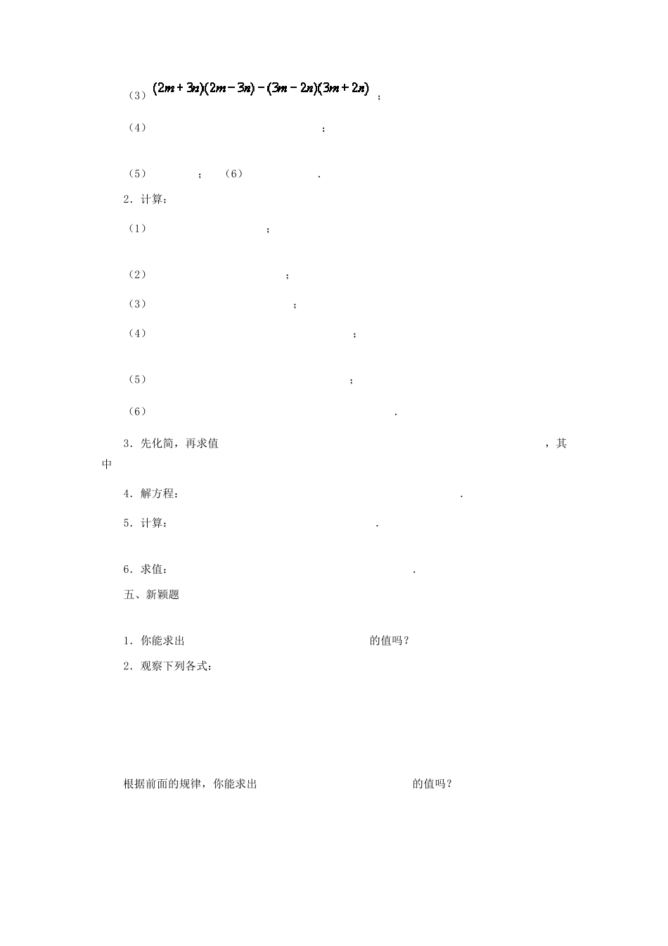 平方差公式和完全平方公式习题_第3页