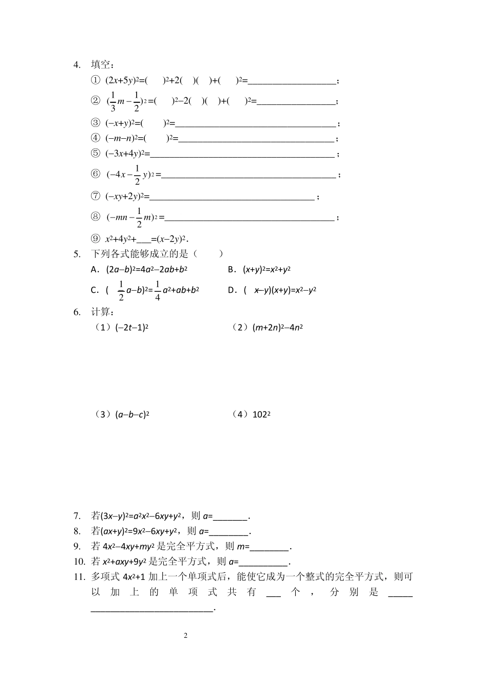 平方差公式和完全平方公式精讲_第2页