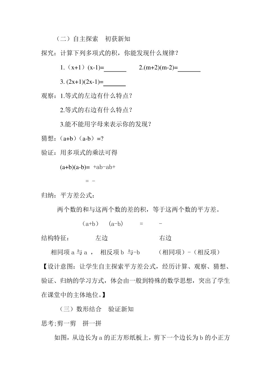 平方差公式教学设计_第3页
