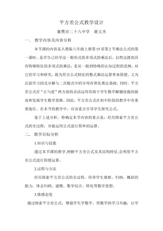 平方差公式教学设计