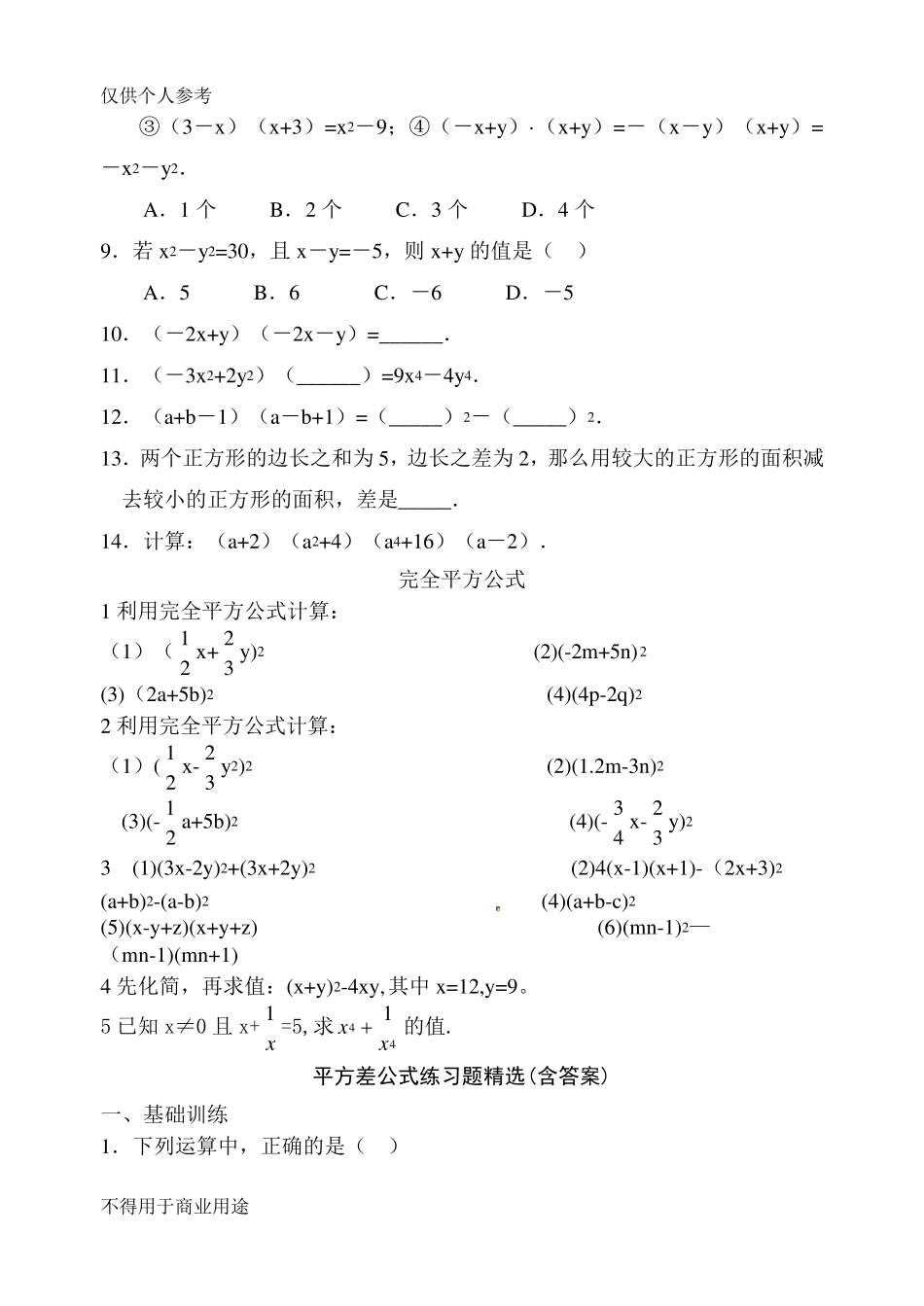 平方差公式练习题_第2页