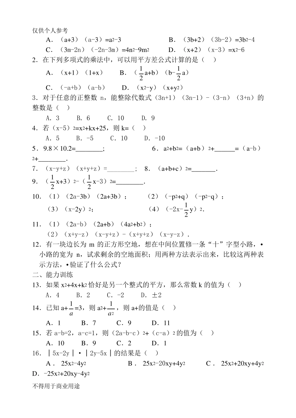 平方差公式练习题_第3页