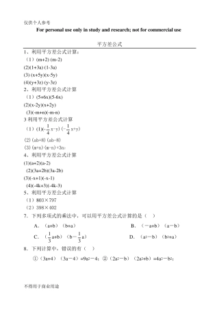 平方差公式练习题