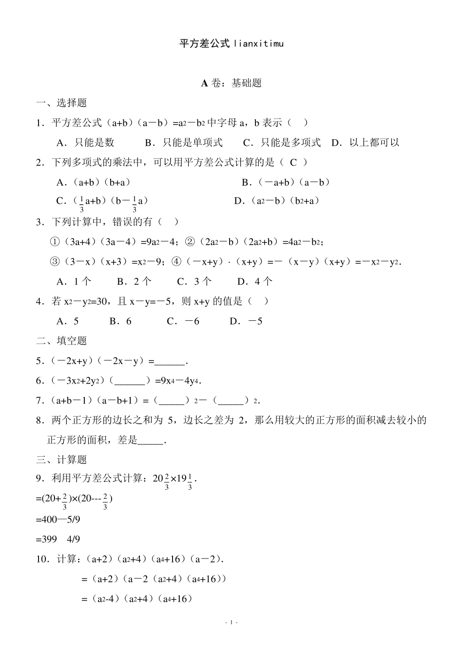 平方差公式练习题2017_第1页