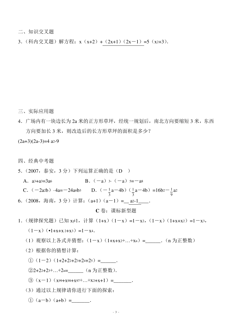 平方差公式练习题2017_第3页