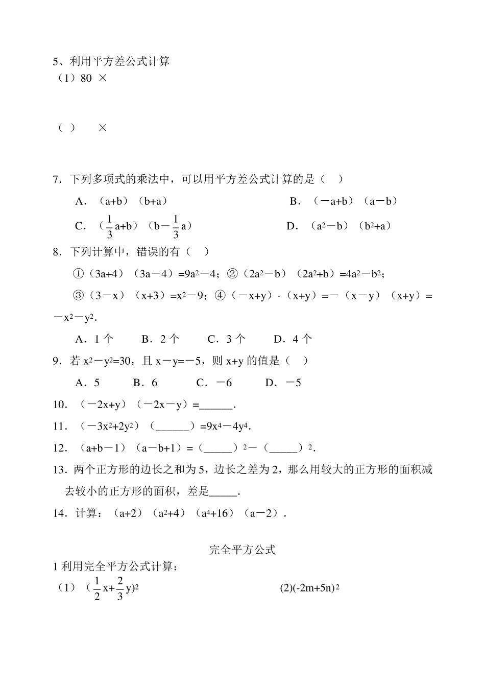 平方差公式练习题教案_第2页