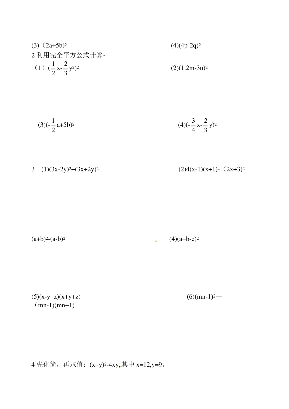 平方差公式练习题教案_第3页