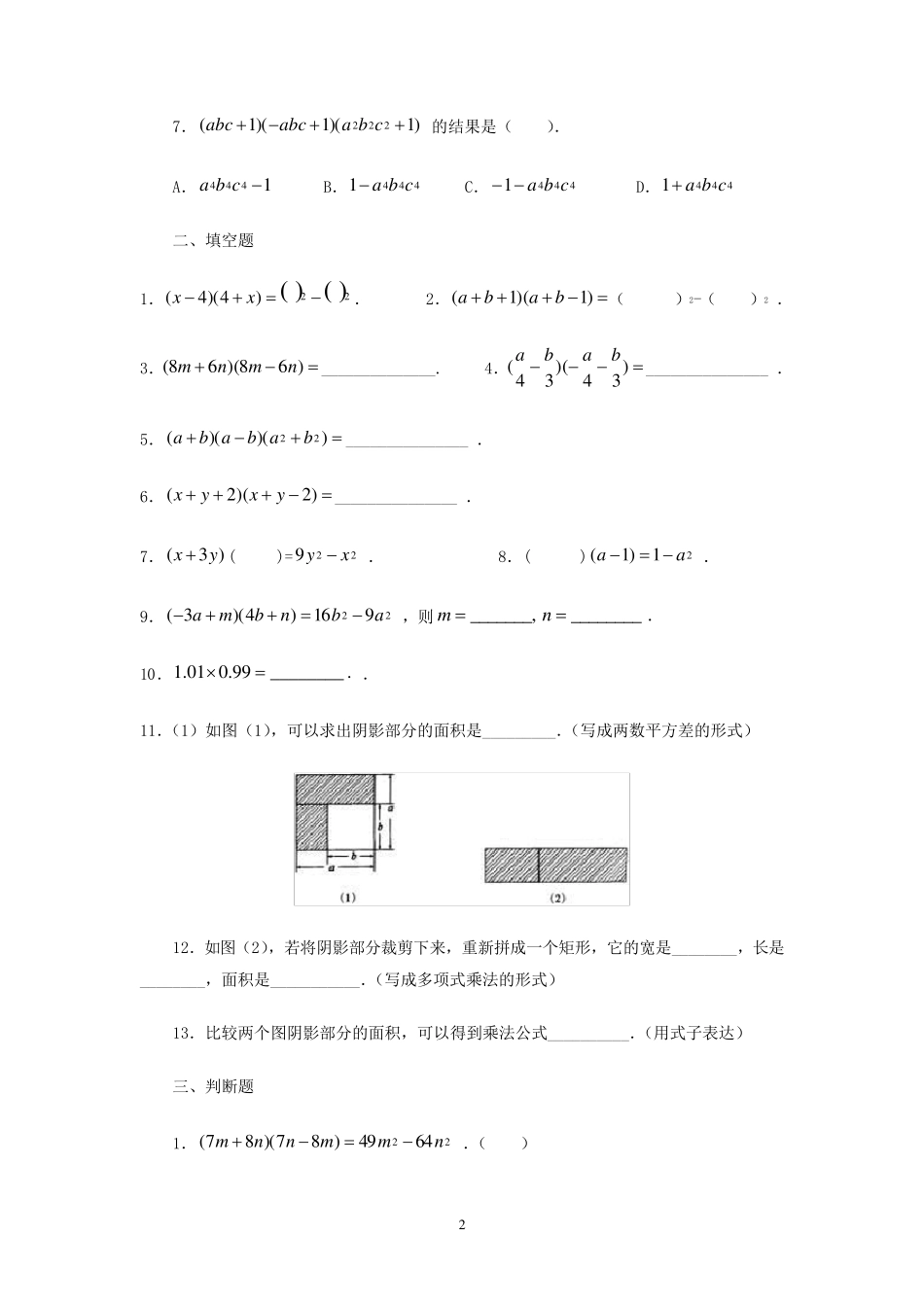 平方差公式经典练习题_第2页