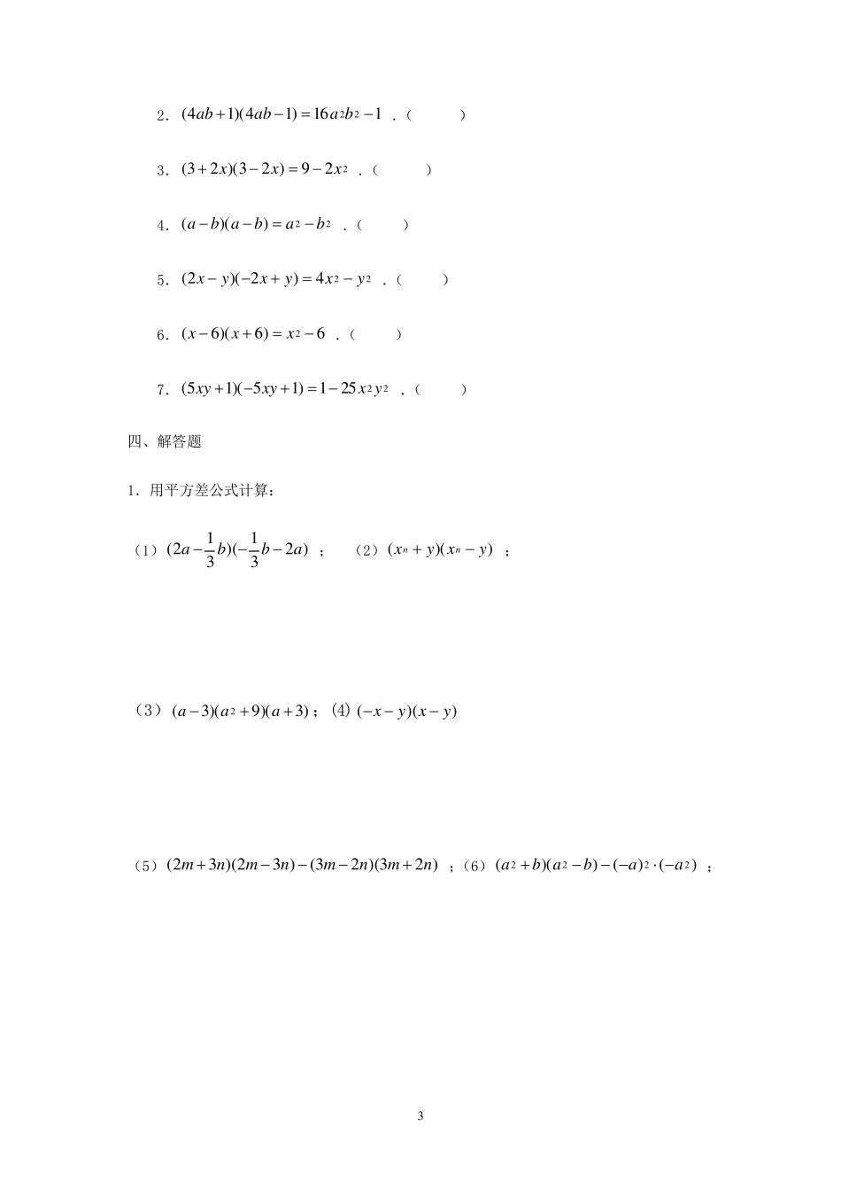 平方差公式经典练习题_第3页