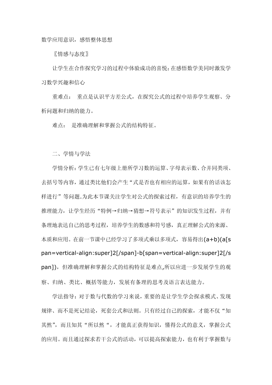 平方差公式说课稿_第2页