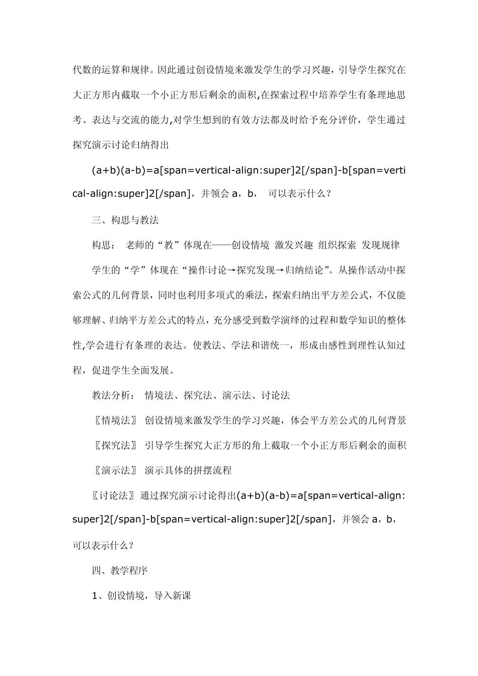 平方差公式说课稿_第3页