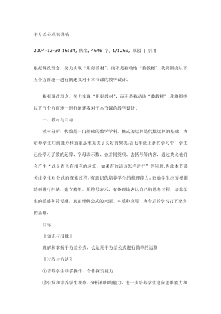 平方差公式说课稿