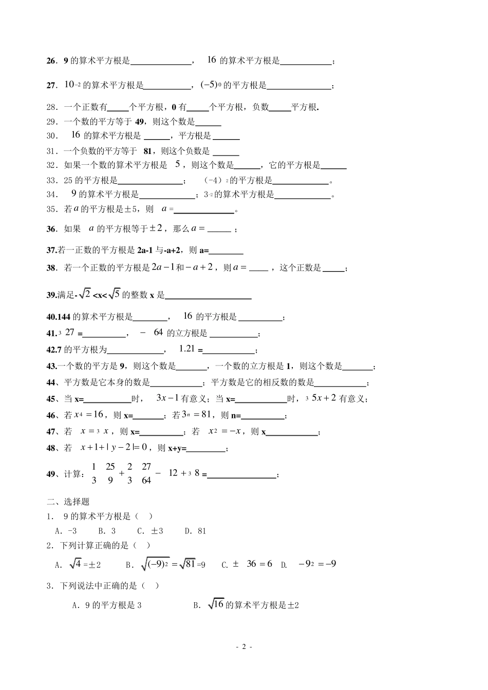 平方根、算术平方根、立方根的求法习题集_第2页