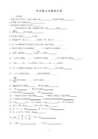平方根、算术平方根、立方根的求法习题集