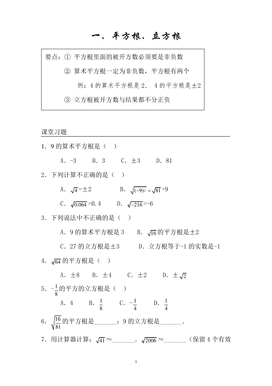 平方根,立方根运算专攻_第3页