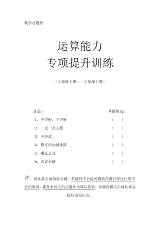 平方根,立方根运算专攻