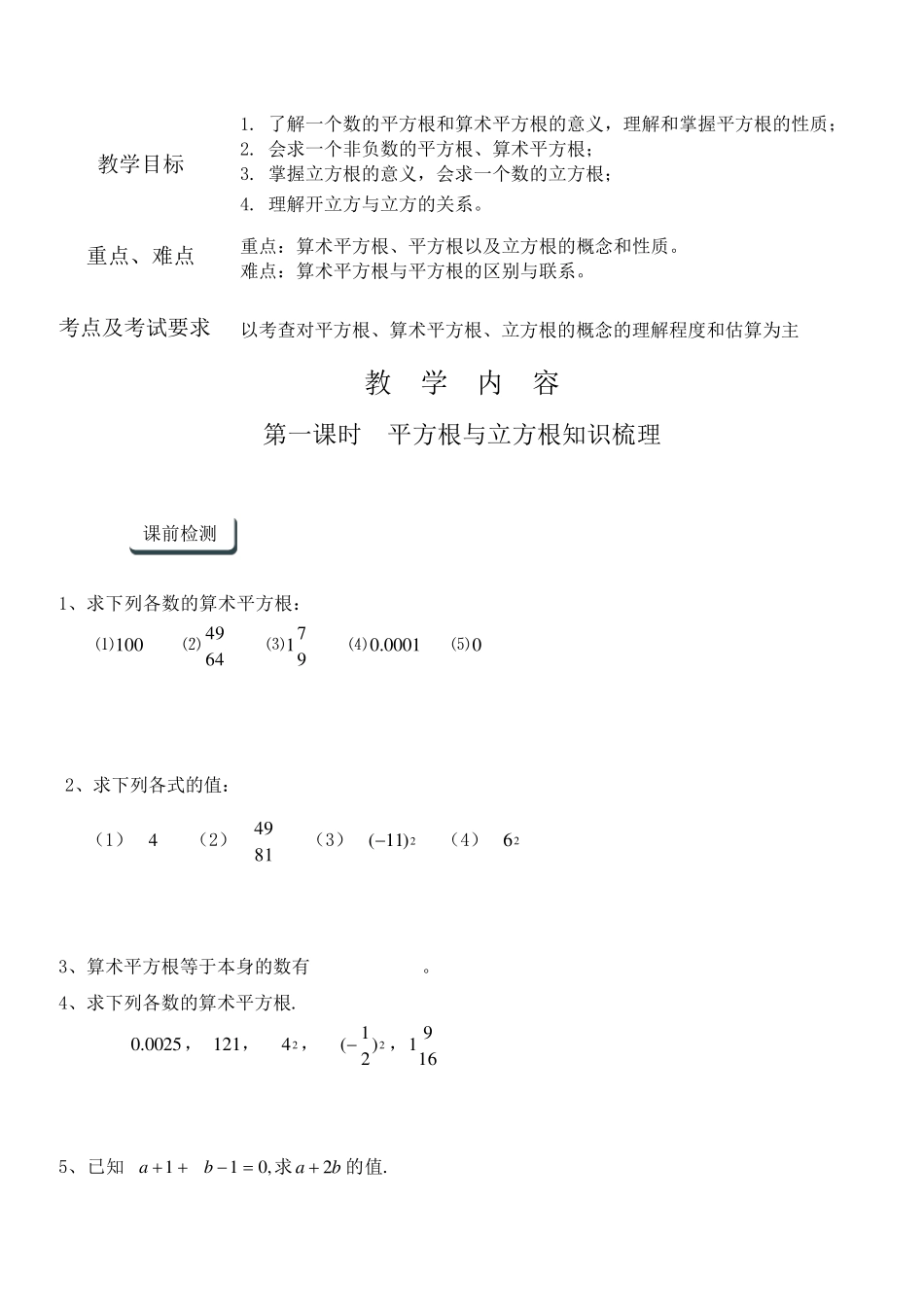 平方根与立方根一对一辅导讲义_第1页