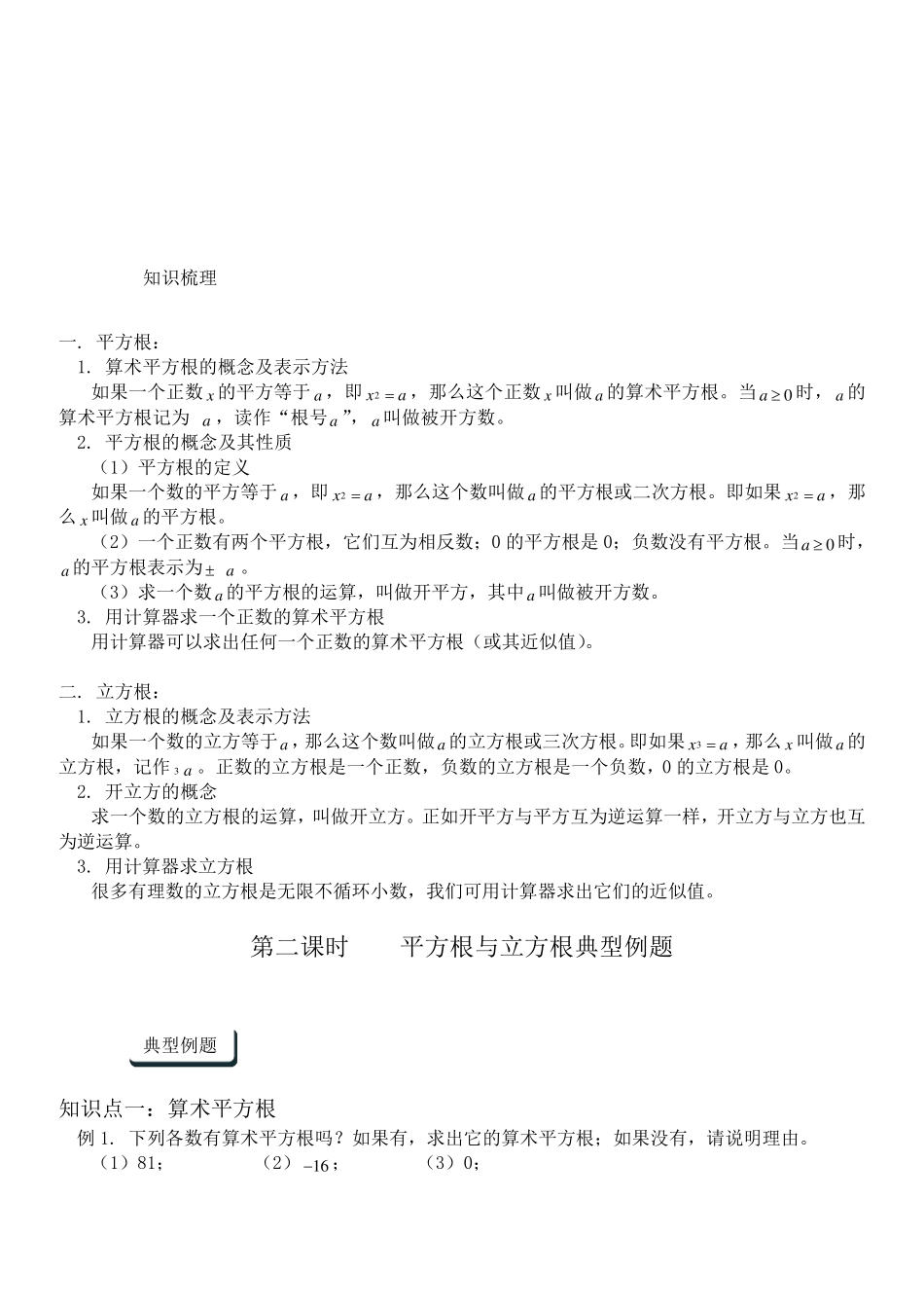 平方根与立方根一对一辅导讲义_第2页