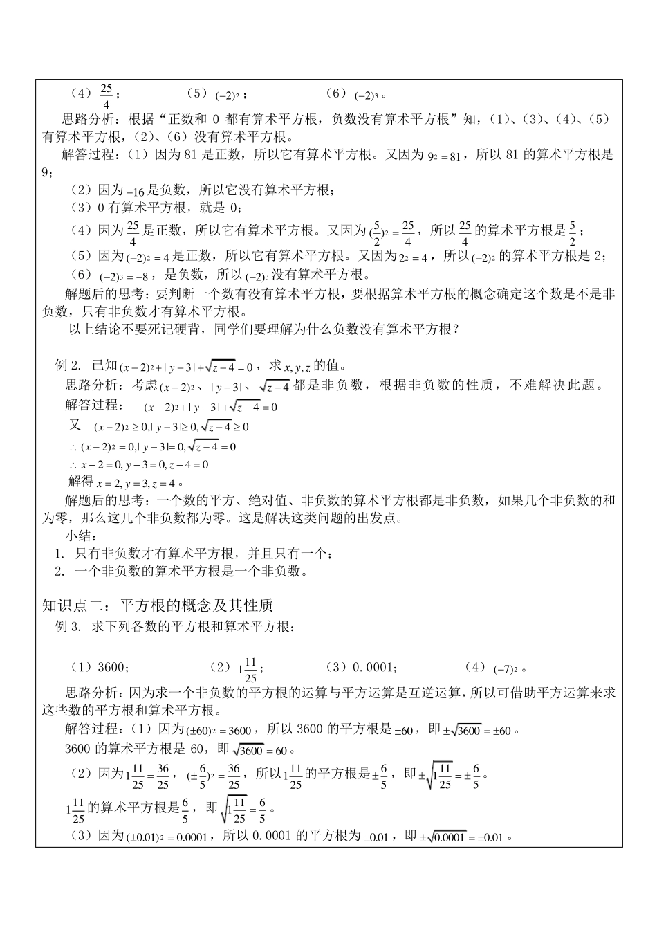 平方根与立方根一对一辅导讲义_第3页