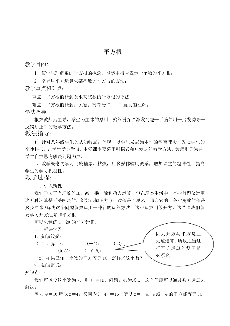 平方根与立方根(教案)_第1页