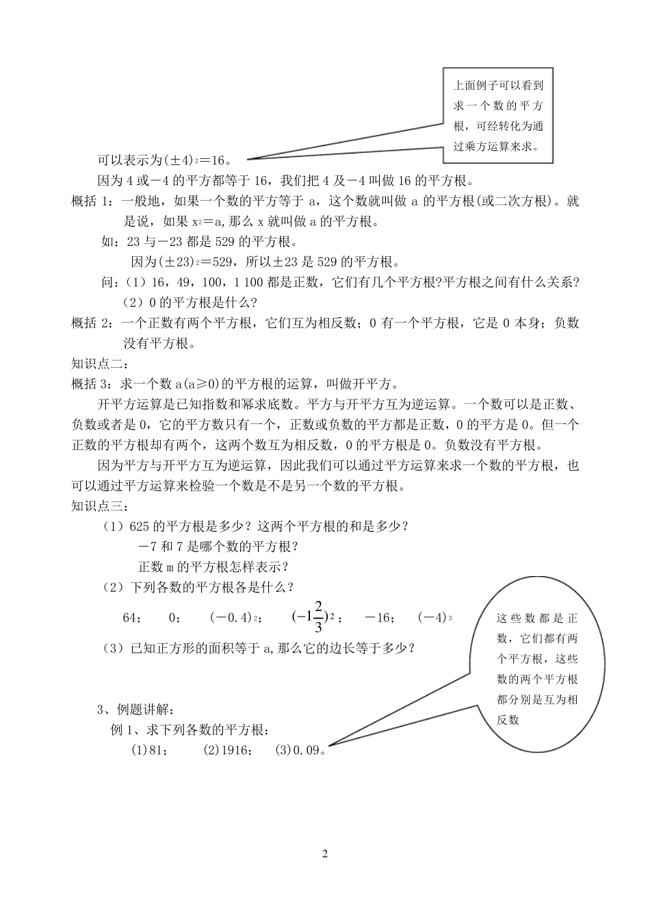 平方根与立方根(教案)_第2页