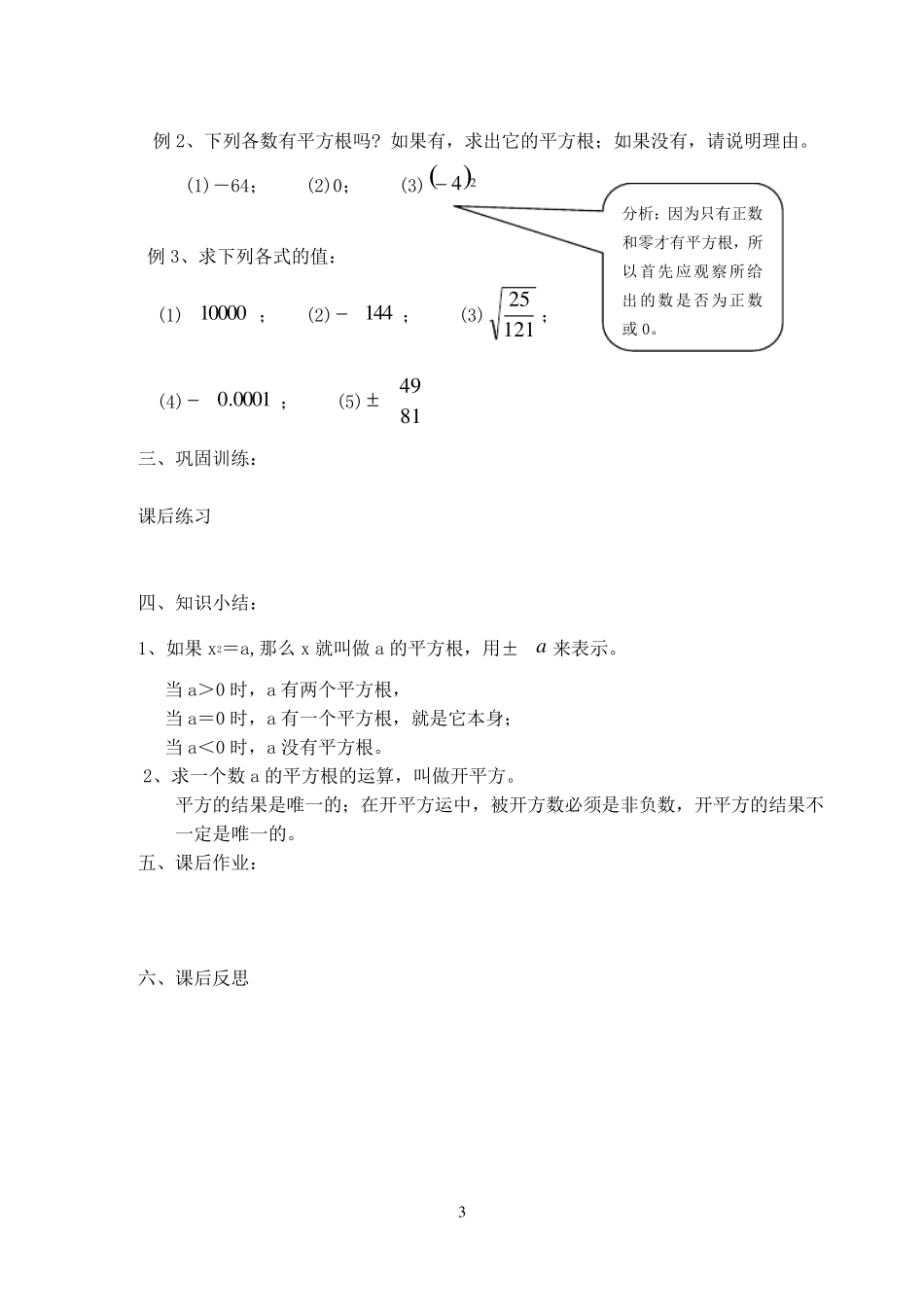 平方根与立方根(教案)_第3页