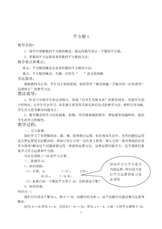 平方根与立方根(教案)