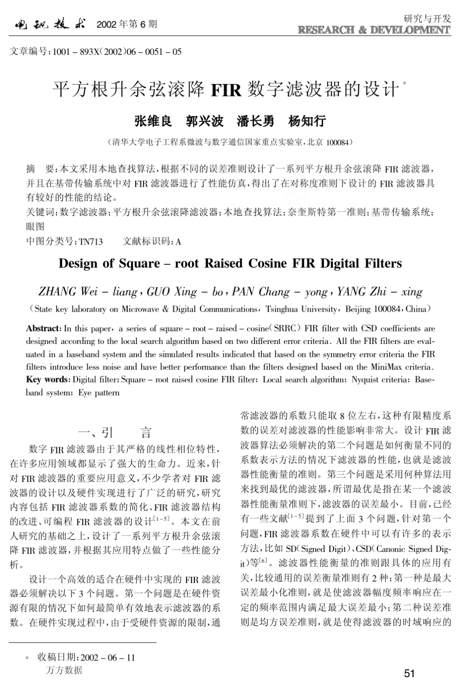 平方根升余弦滚降FIR数字滤波器的设计_第1页