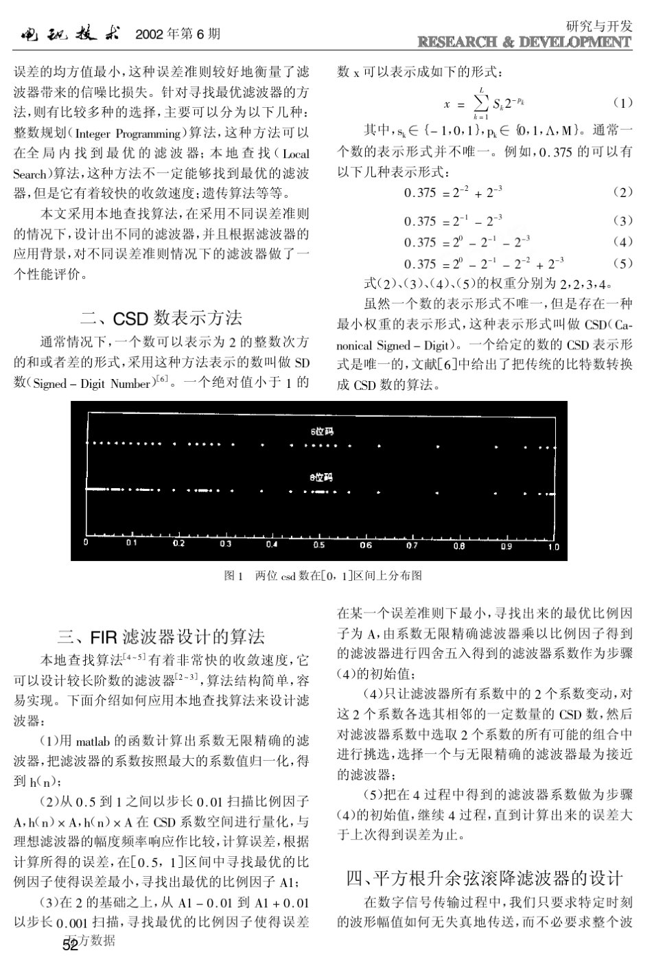 平方根升余弦滚降FIR数字滤波器的设计_第2页