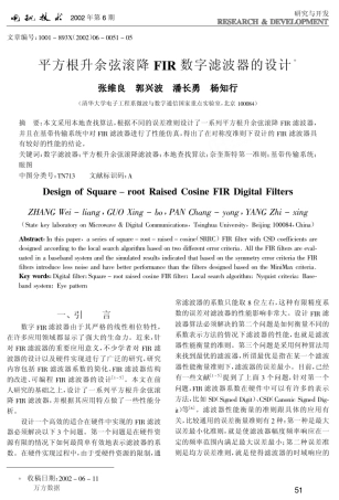 平方根升余弦滚降FIR数字滤波器的设计