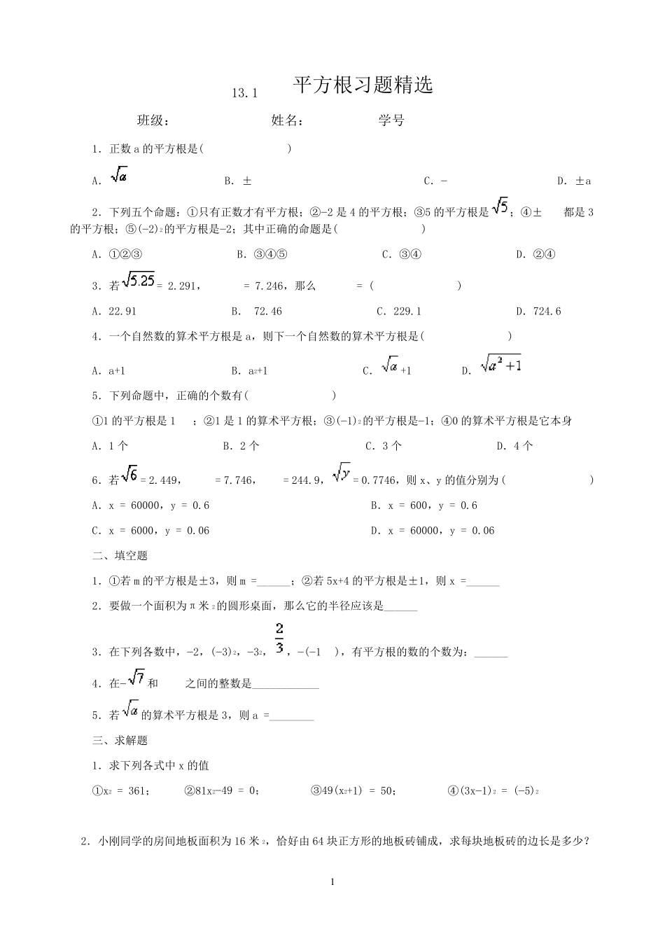 平方根习题含答案_第1页
