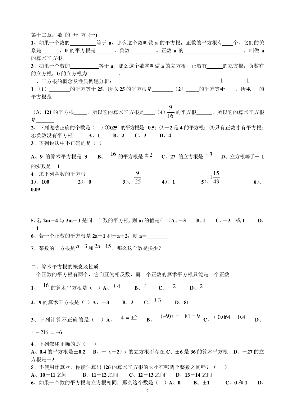 平方根习题含答案_第2页