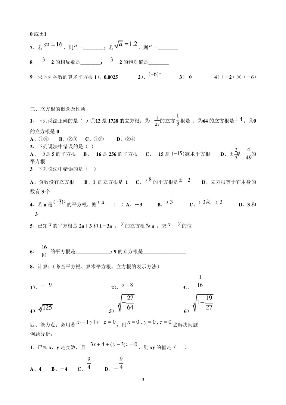 平方根习题含答案_第3页