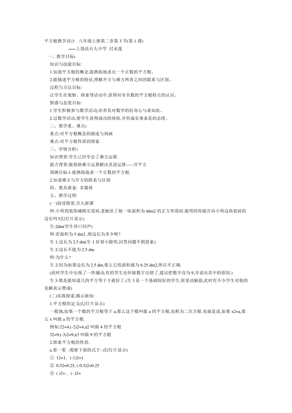 平方根教学设计_第1页