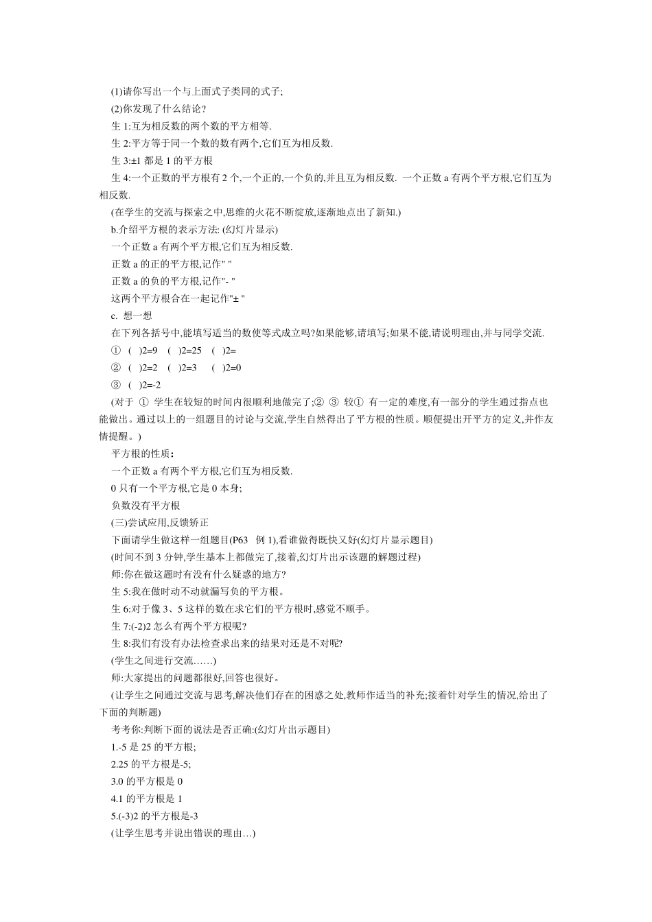 平方根教学设计_第2页