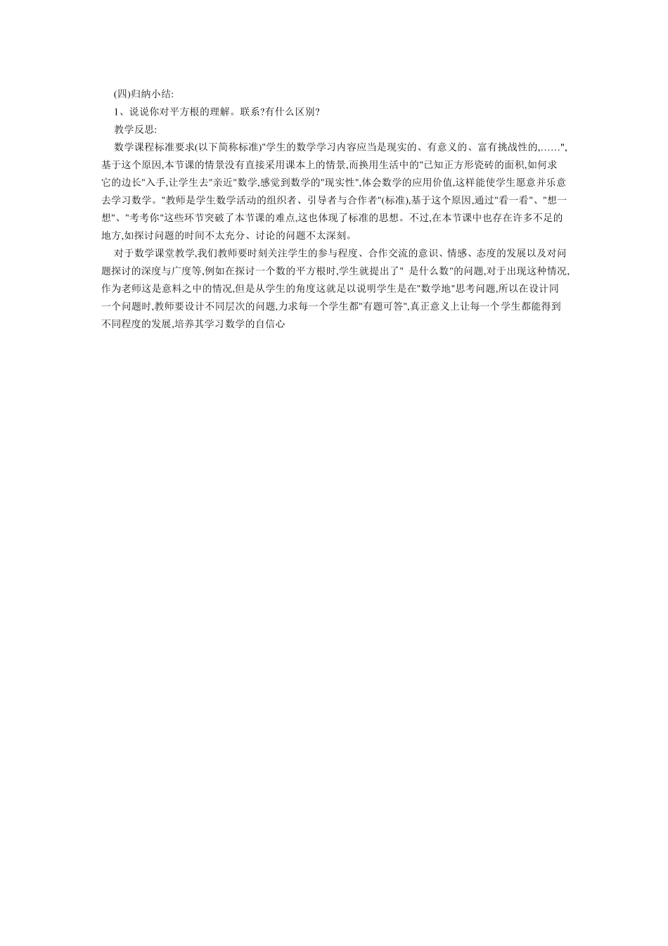 平方根教学设计_第3页