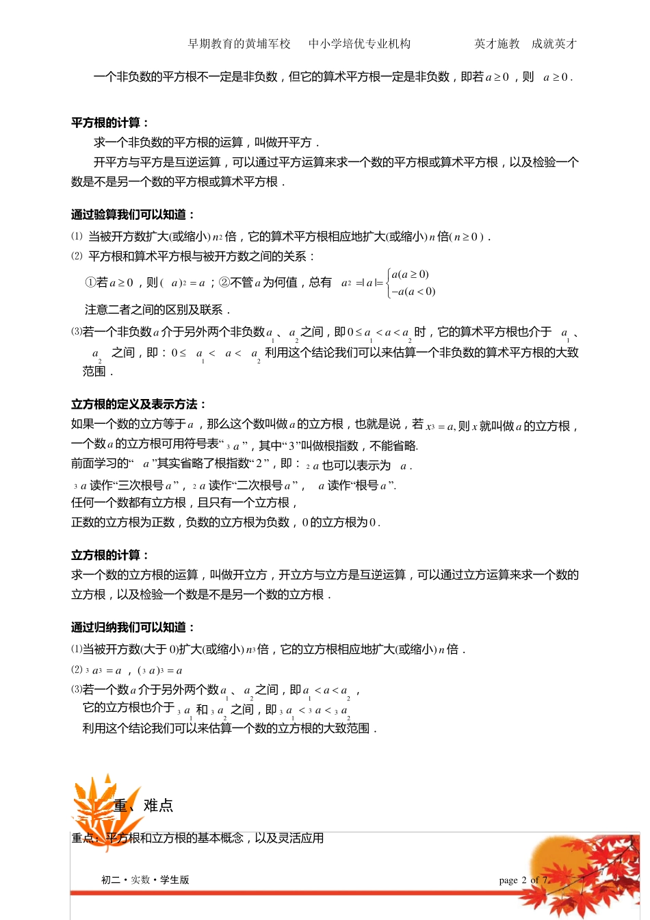 平方根和立方根经典讲义_第2页