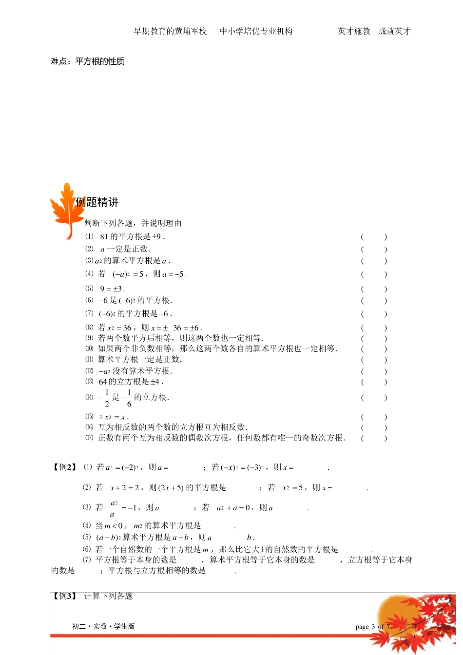 平方根和立方根经典讲义_第3页