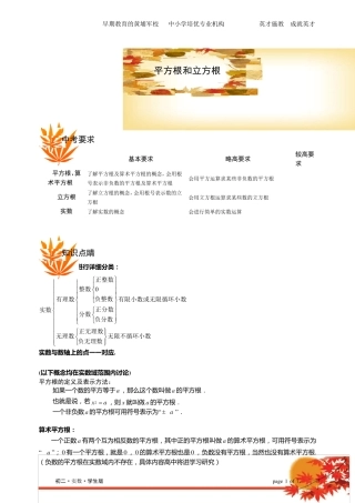 平方根和立方根经典讲义