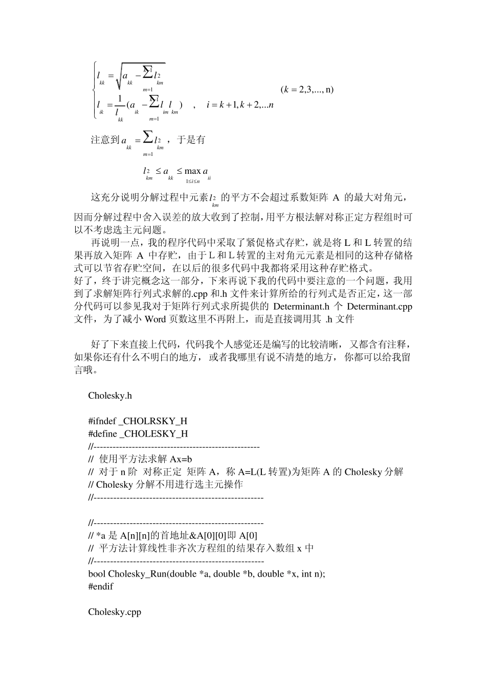 平方根法计求解线性方程组_第2页