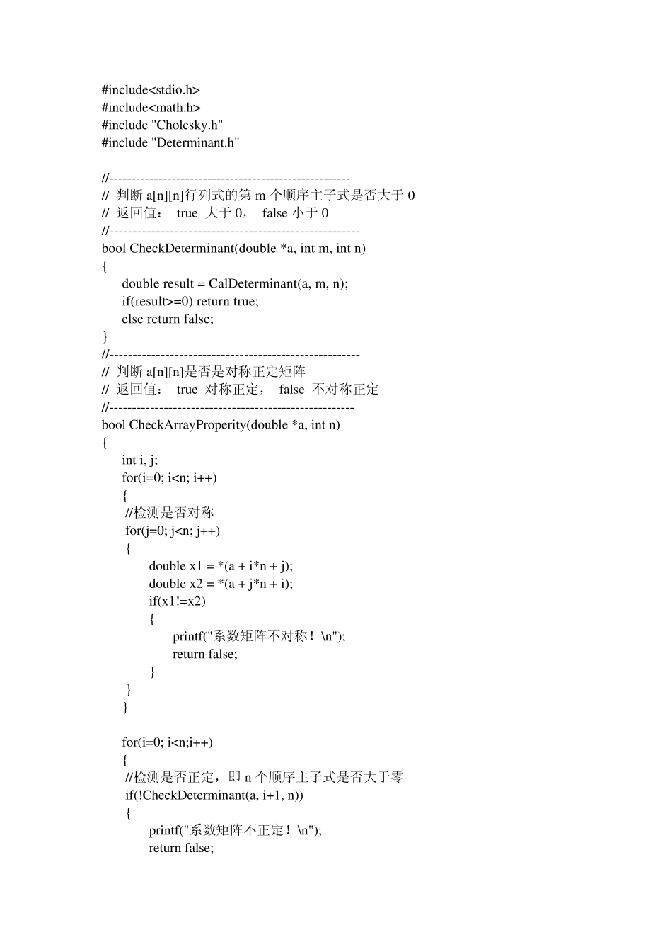 平方根法计求解线性方程组_第3页