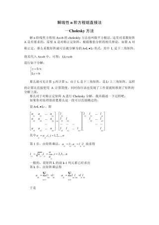 平方根法计求解线性方程组
