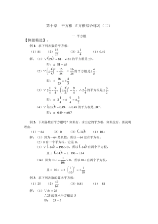平方根立方根综合练习