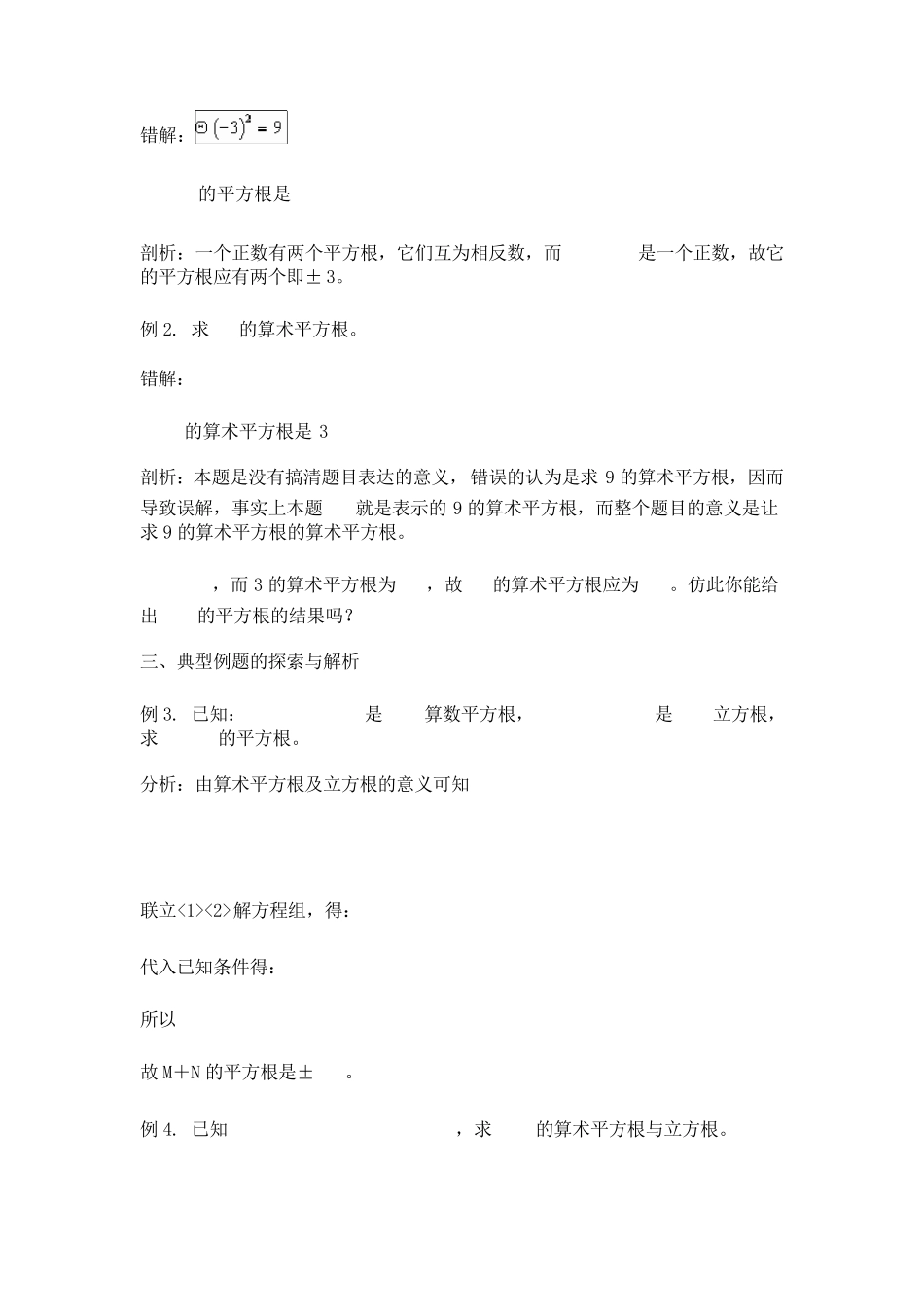 平方根算术平方根立方根_第2页