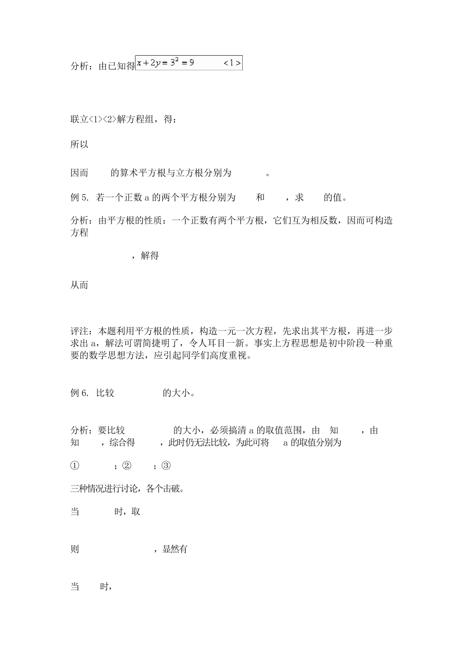 平方根算术平方根立方根_第3页