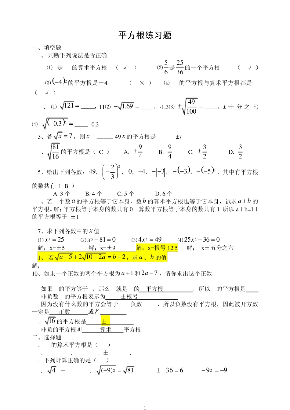 平方根练习题1_第1页
