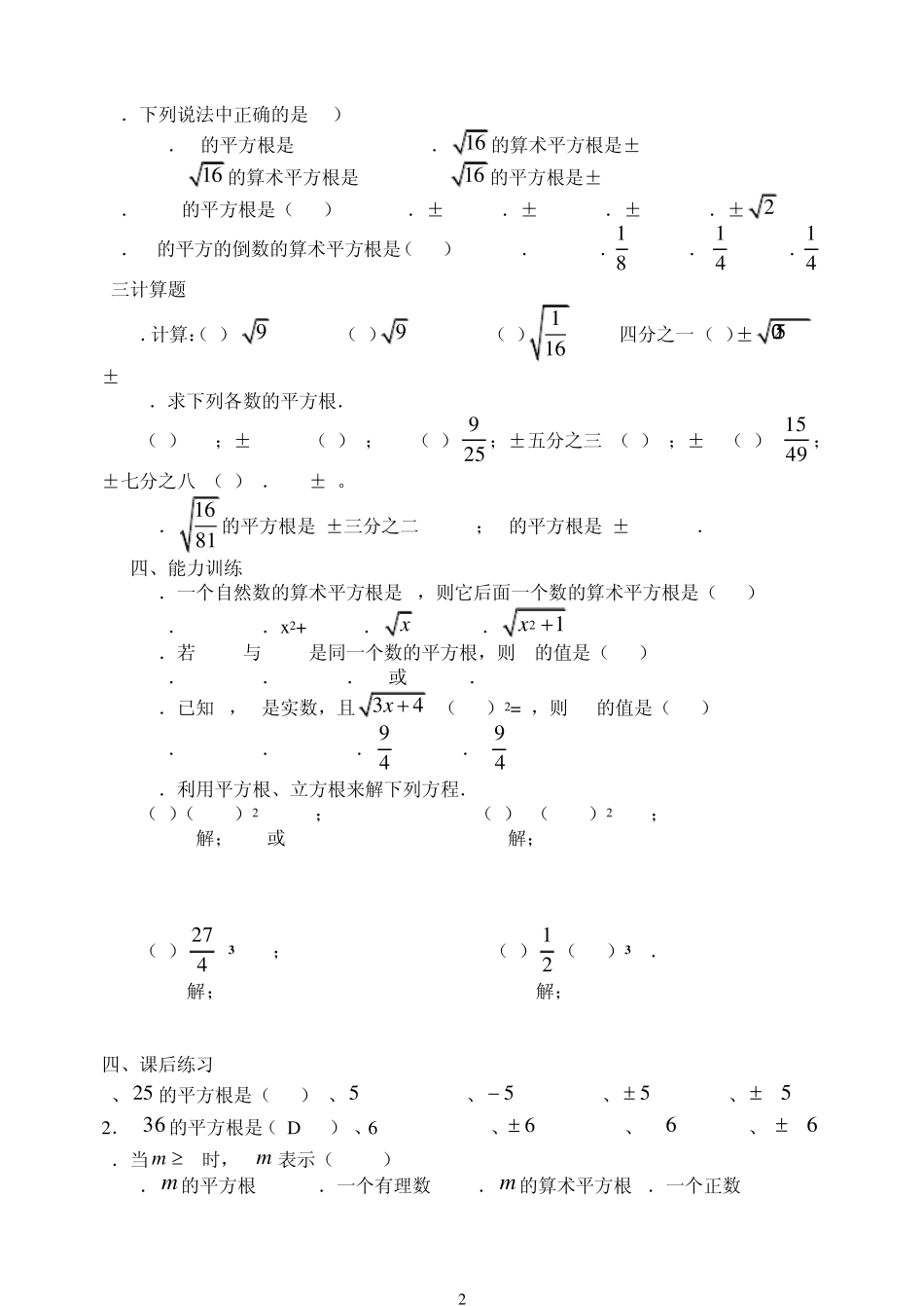 平方根练习题1_第2页