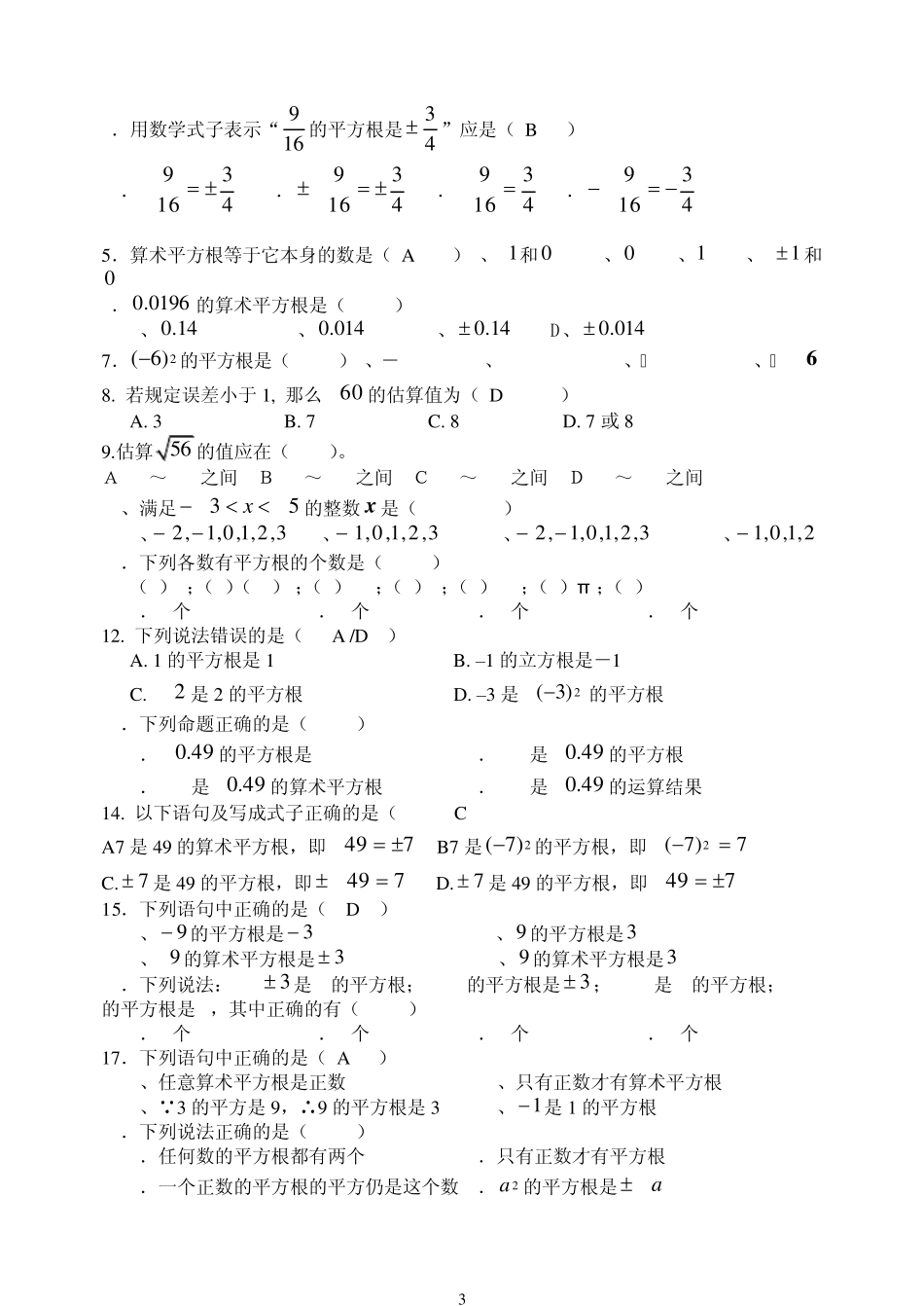 平方根练习题1_第3页