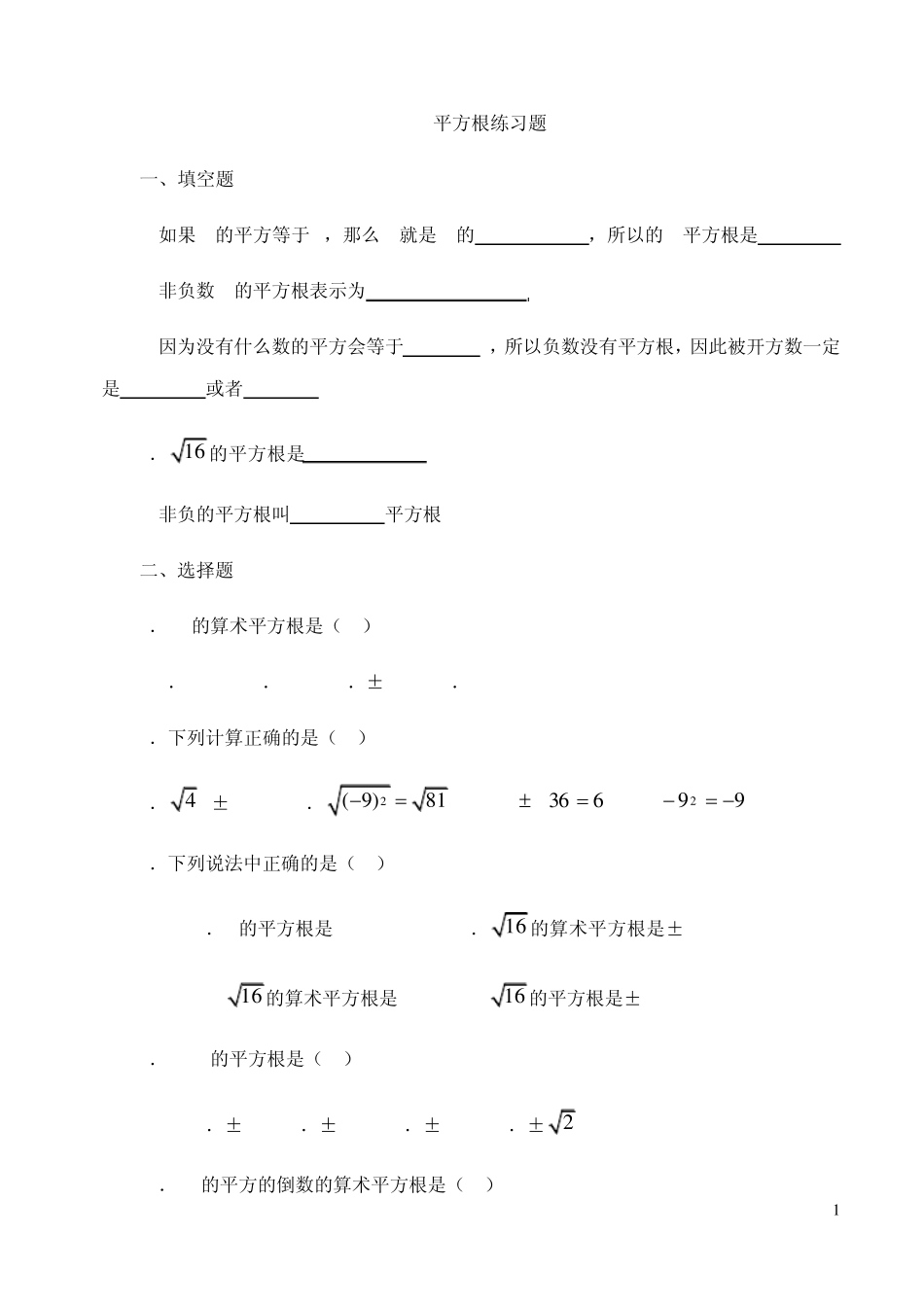 平方根练习题一_第1页